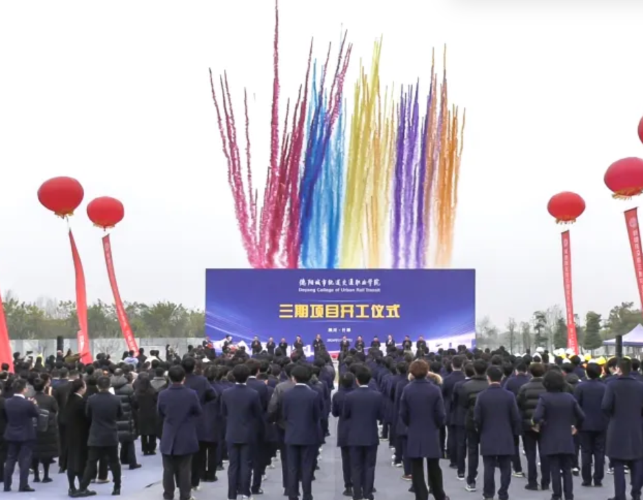 打造高品质校园 开启新发展篇章 | 实博体育三期项目正式开工