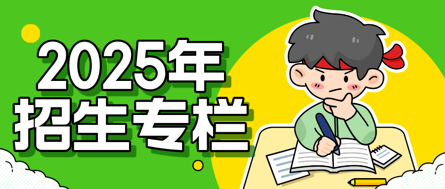 统招专栏