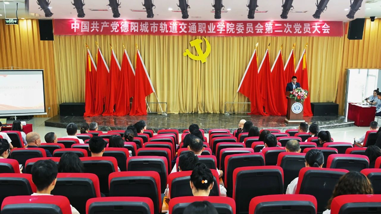 中共实博体育第二次党员大会胜利召开